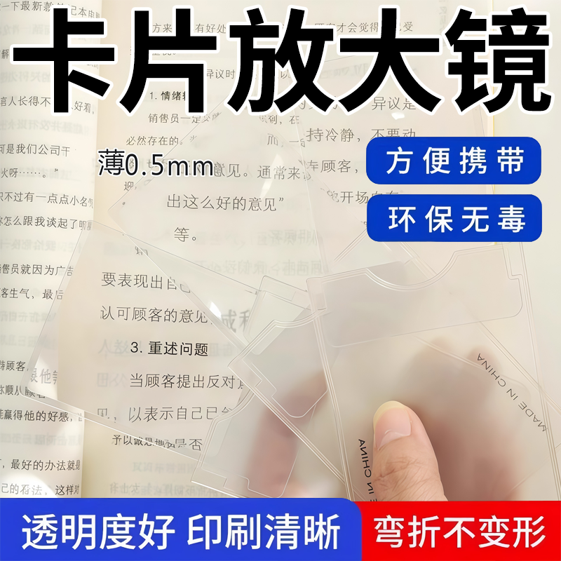 【上新】卡片式放大镜透明放大镜便携身份证件阅读保护套防磁卡套,文具电教/文化用品/商务用品,放大镜,淘宝优惠券,粉丝福利购,淘宝优惠卷