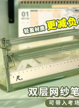 【新品】透明双层网纱笔袋考试专用大容量简约铅笔盒立体文具袋子