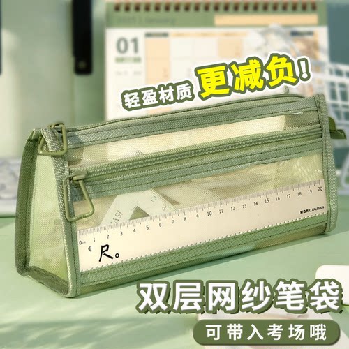 【新品】透明双层网纱笔袋考试专用大容量简约铅笔盒立体文具袋子