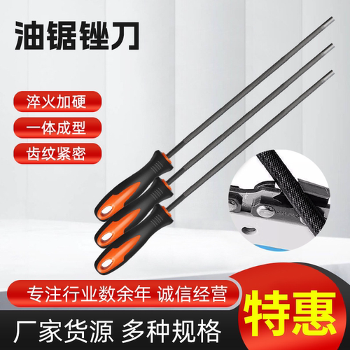 【上新】油锯链条锉刀带柄链条锉伐木锯链条锉圆锉链条锉刀高硬度
