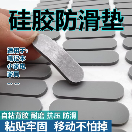 新款自粘背胶耐磨抗压防滑硅胶垫垫圈笔记本支架小家电家具硅胶片