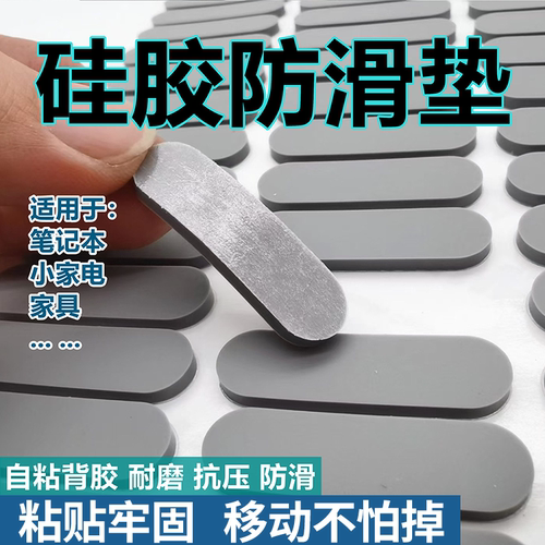 新款自粘背胶耐磨抗压防滑硅胶垫垫圈笔记本支架小家电家具硅胶片