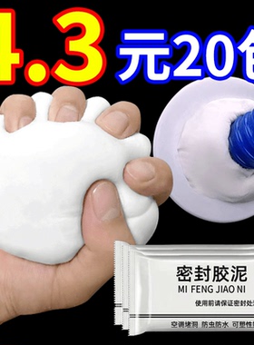 空调洞孔口密封胶泥防火泥封堵塞补墙填充防下水管道白色堵漏胶泥