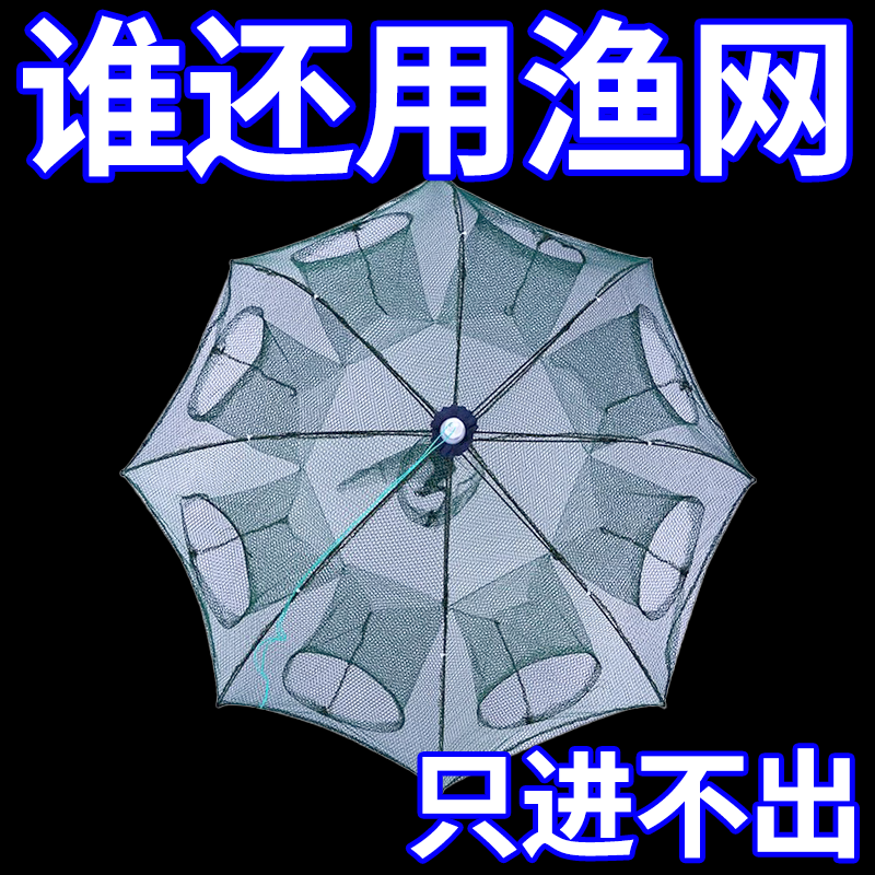 自动捕鱼网折叠渔网虾笼捕鱼笼抓鱼捉鱼龙虾网手抛网渔具捕鱼工具