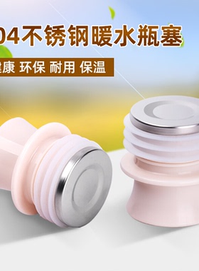 新款食品级304不锈钢热水瓶塞暖瓶暖壶开水瓶塞保温瓶盖子茶配件