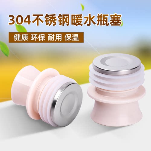 新款食品级304不锈钢热水瓶塞暖瓶暖壶开水瓶塞保温瓶盖子茶配件