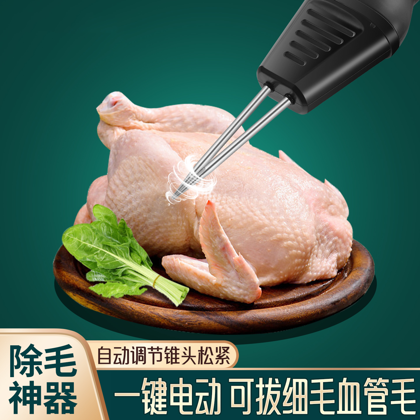 电动拔毛器鸡鸭鹅鸡毛鸭毛全自动款家禽机猪毛家用商用去脱毛神器