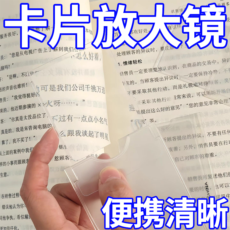 2026新款卡片式放大镜透明放大镜便携身份证件阅读保护套防磁卡套,文具电教/文化用品/商务用品,放大镜,淘宝优惠券,粉丝福利购,淘宝优惠卷