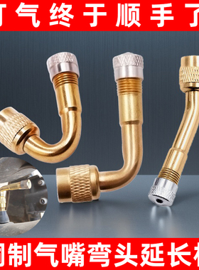 充气嘴打气咀多功能延长嘴弯头双内轮胎气门嘴加长管打气嘴充气杆