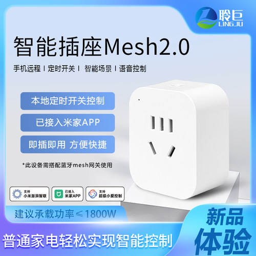 聆巨智能插座远程定时开关控制