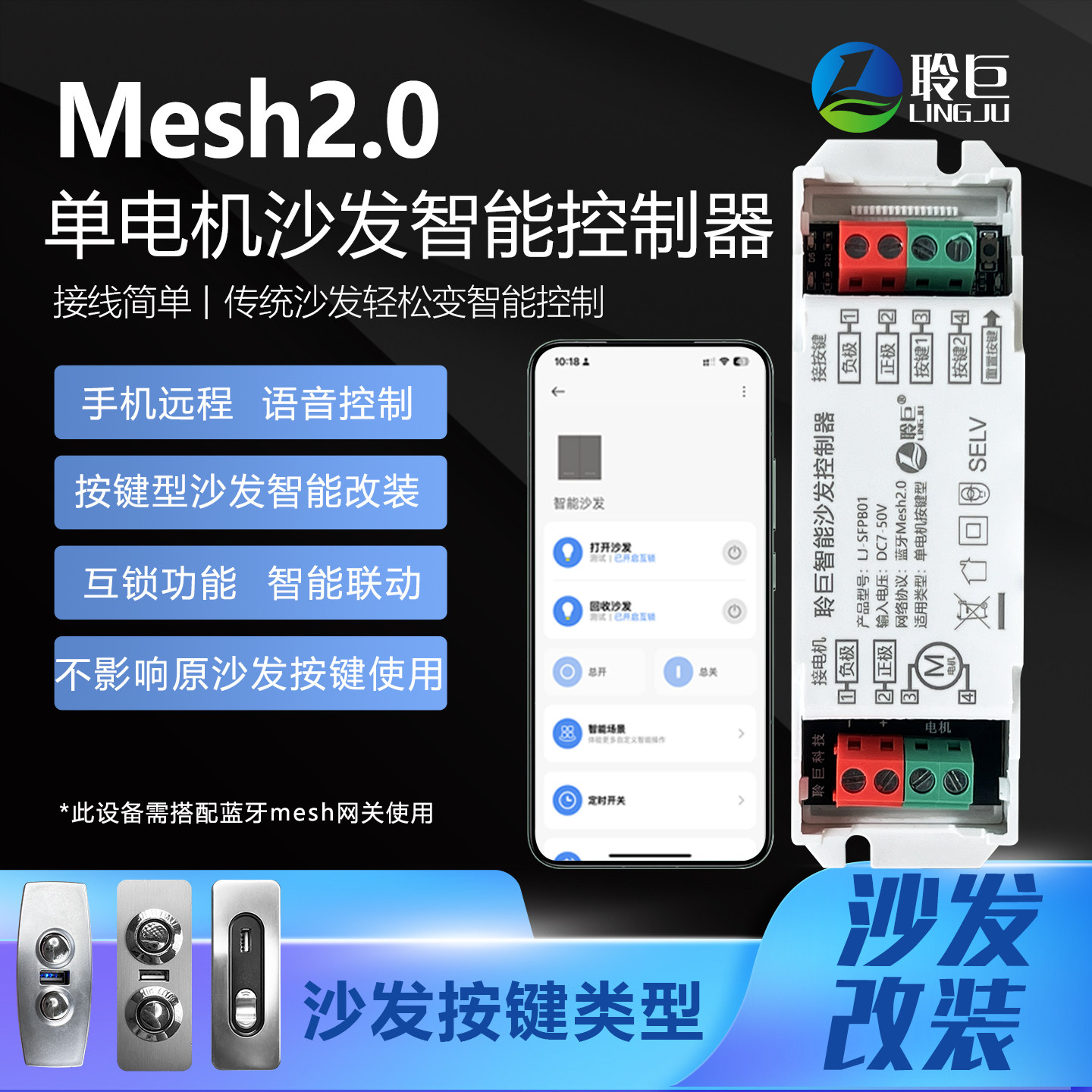 聆巨智能沙发控制器适用按键型