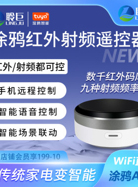 涂鸦WiFi红外射频遥控器手机远程