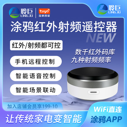 涂鸦WiFi红外射频多功能遥控器语音控制手机远程433窗帘投影空调