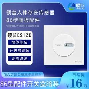 领普传感器面板配件86型隐藏式 适配环支架定制DIY已接入米家APP