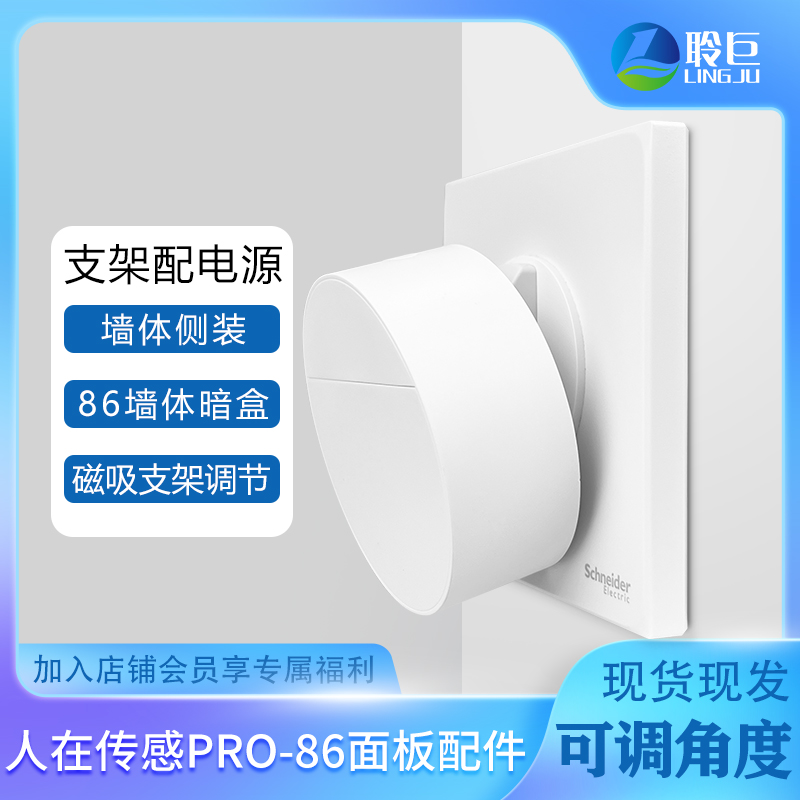 聆巨86型面板支架适用传感器