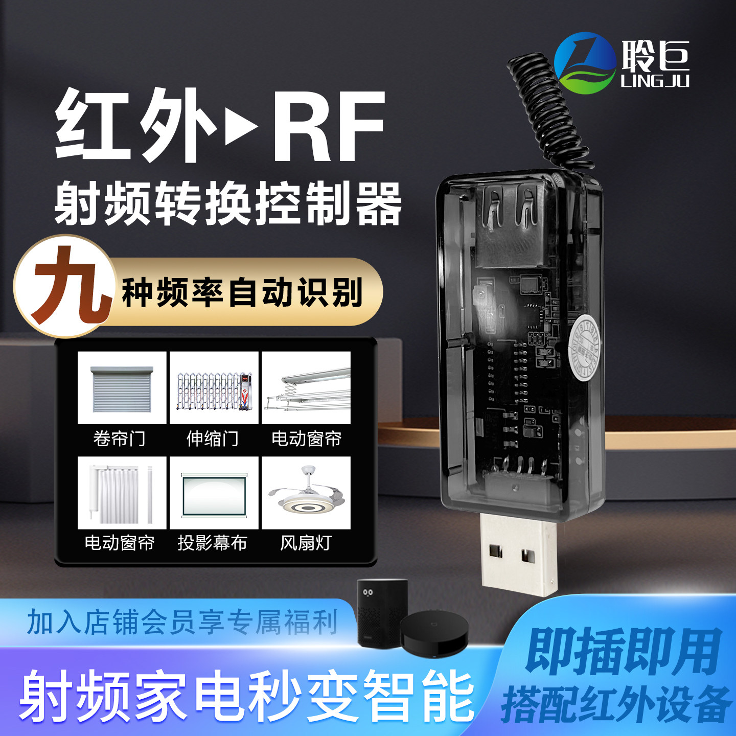 聆巨红外射频转换发射器语音小爱语音绿米小爱遥控开关卷帘门幕布