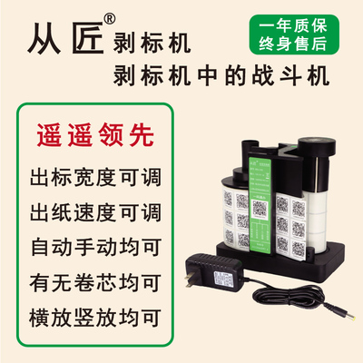 从匠自动标签剥离器工厂贴标专用