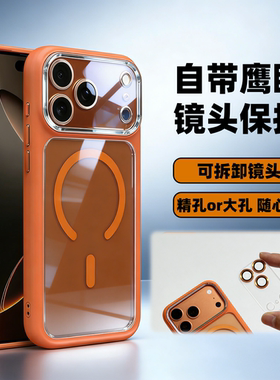 米喵适用苹果17ProProMax鹰眼保护壳亚克力硅胶全包保护壳ins风环保材料手机壳iPhone 17