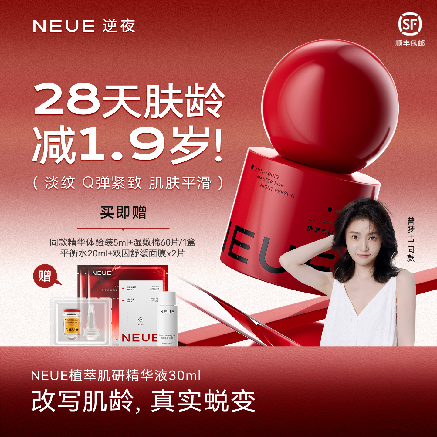 NEUE减龄液紧致抗皱保湿逆减肌龄