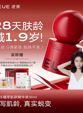 NEUE减龄液逆夜面部紧致抗皱保湿烟酰胺速妆精华液玻色因