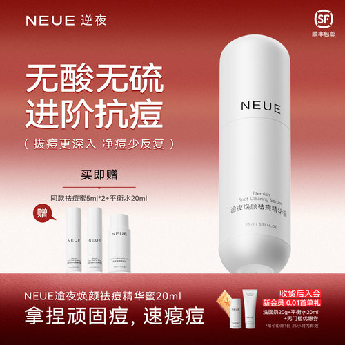 NEUE祛痘精华蜜改善痘肌