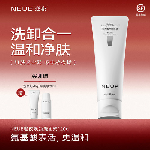 NEUE氨基酸洗面奶创新吸附式除垢