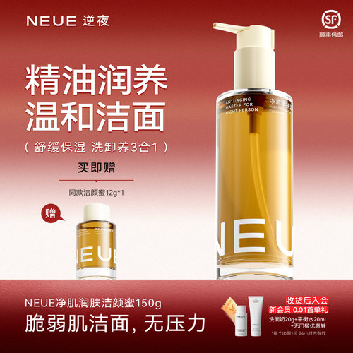 NEUE净肌润肤洁颜蜜洗卸养三合一
