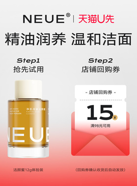 【U先试用】NEUE净肌润肤洁颜蜜舒缓洗面奶女温和保湿洁面洗卸养