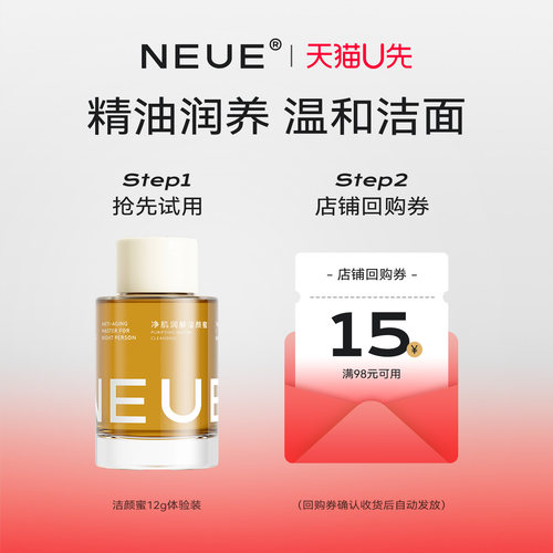 NEUE净肌润肤洁颜蜜试用装12g