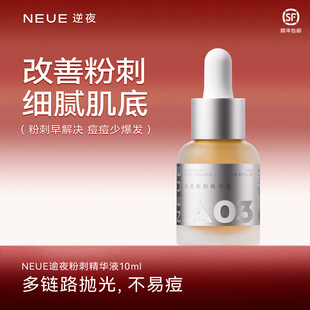 NEUE逆夜祛痘小魔瓶舒缓控油补水保湿 肌肤粉刺精华液细腻焕肤维稳