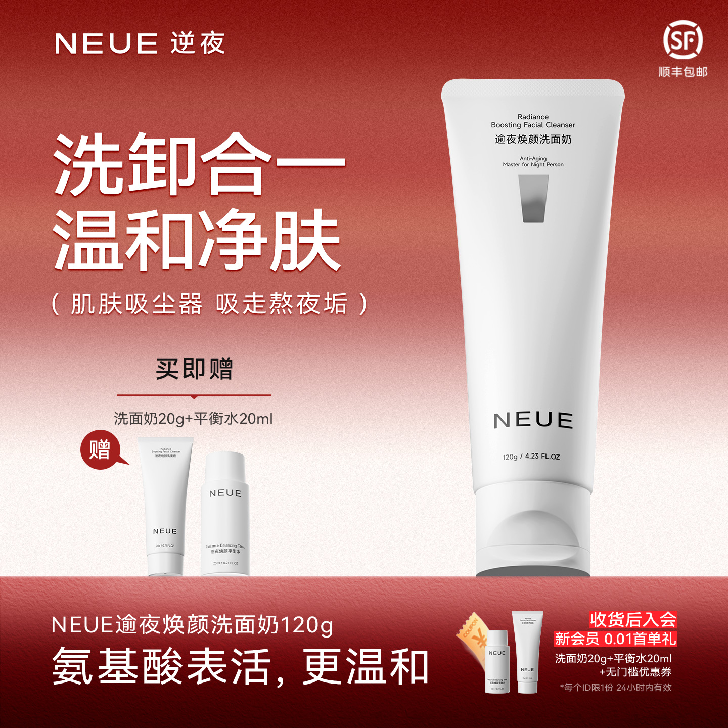 NEUE氨基酸洗面奶创新吸附式除垢