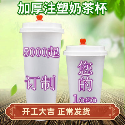 奶茶杯定制印logo透明磨砂注塑果汁杯一次性带盖网红饮料杯子定制