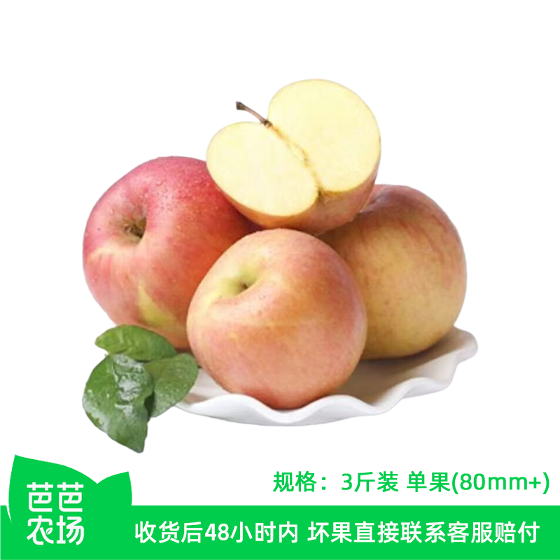 【芭芭农场】陕西红富士苹果3斤单果80mm+ 多仓发货 1y-2,水产肉类/新鲜蔬果/熟食,苹果,淘宝优惠券,粉丝福利购,淘宝优惠卷