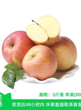 【芭芭农场】陕西红富士苹果3斤单果80mm+ 多仓发货 1y-2