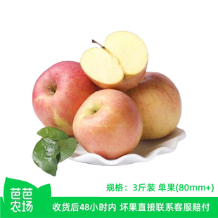 【芭芭农场】陕西红富士苹果3斤单果80mm+ 多仓发货 1y-2