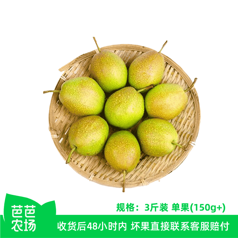 【芭芭农场】红香酥梨3斤单果150g+ 多仓发货 2Y-1