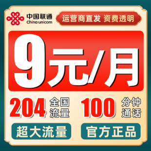 联通流量卡纯流量上网卡手机电话卡大王卡无线限流量卡5g全国通用