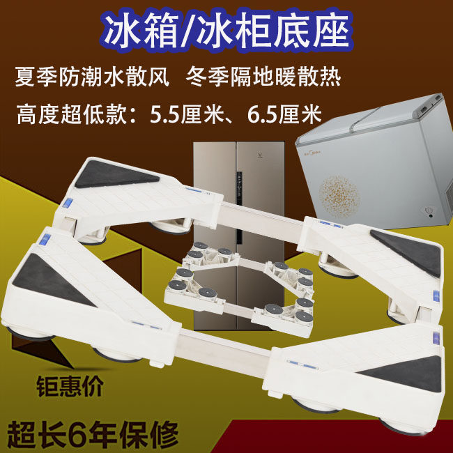 对开冰箱冰柜架防潮低底座5.5厘米6.5cm地暖隔热架垫集成灶底座托