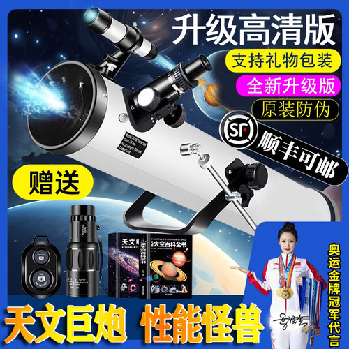 【天文望远镜畅销款】高清高倍
