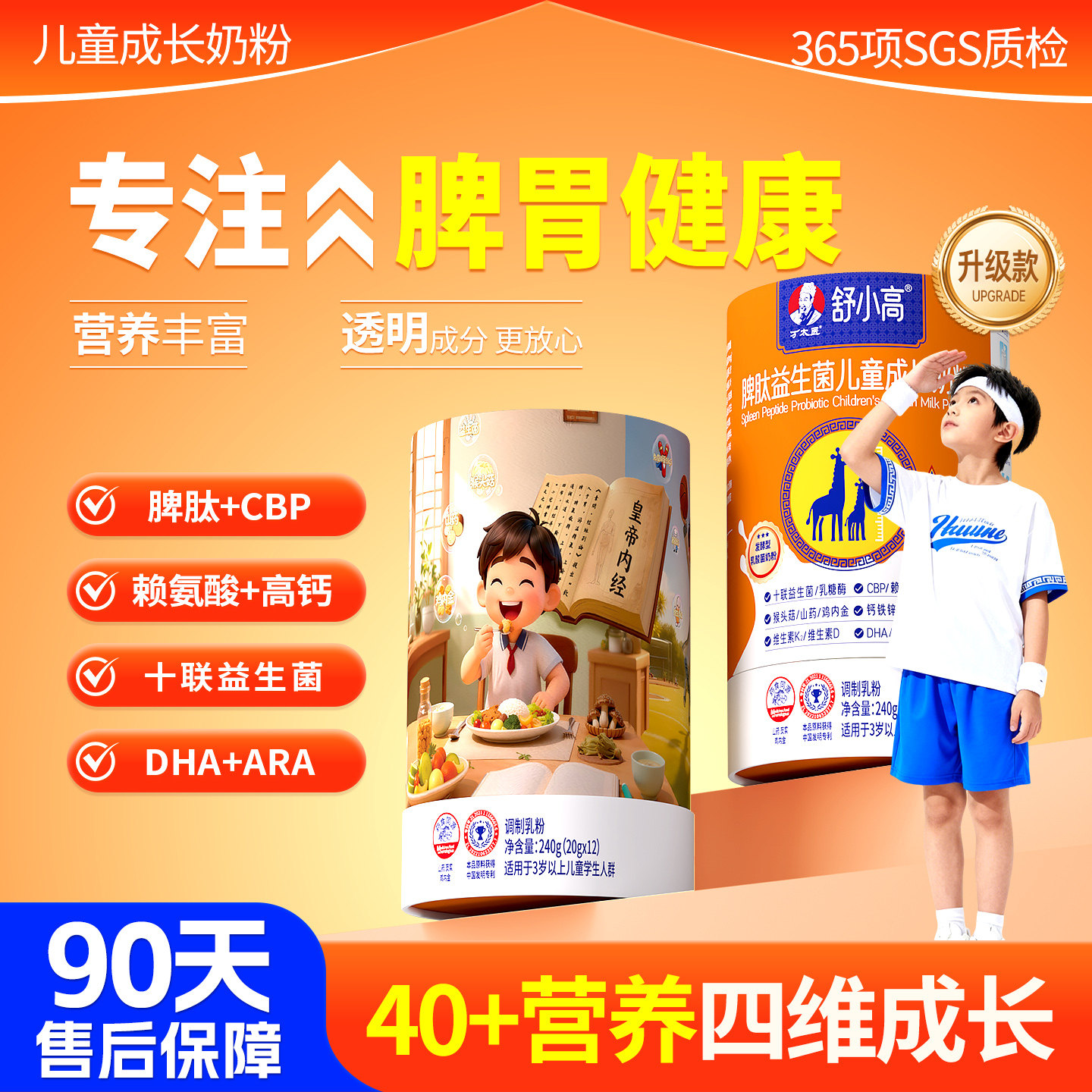万太医脾肽益生菌儿童成长奶粉