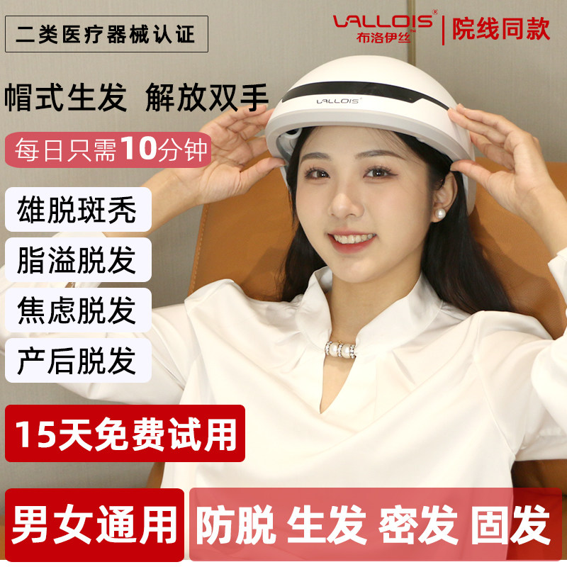 VALLOIS 半导体激光治疗仪 生发仪 生发帽 理疗仪防植发脱发雄脱