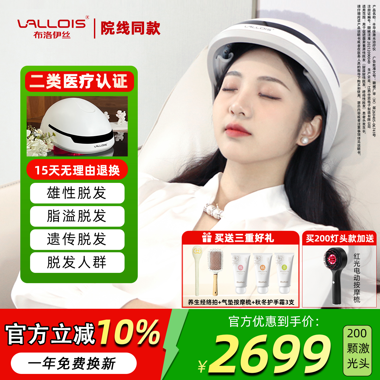 vallois红光生发帽激光防脱防掉