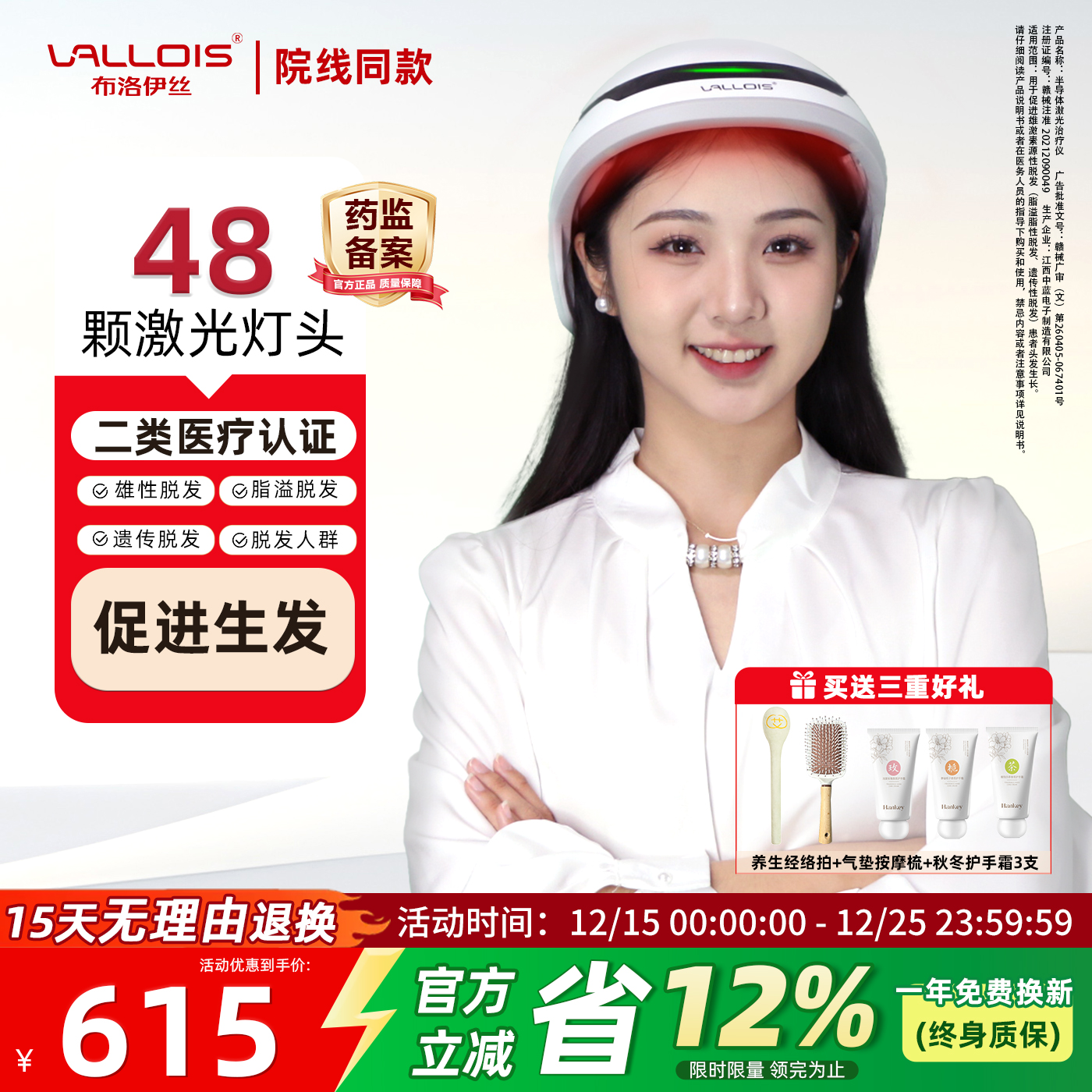 vallois激光生发仪帽生发头盔