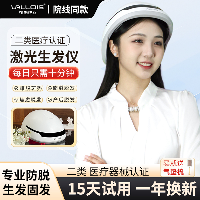 vallois激光生发仪帽生发头盔