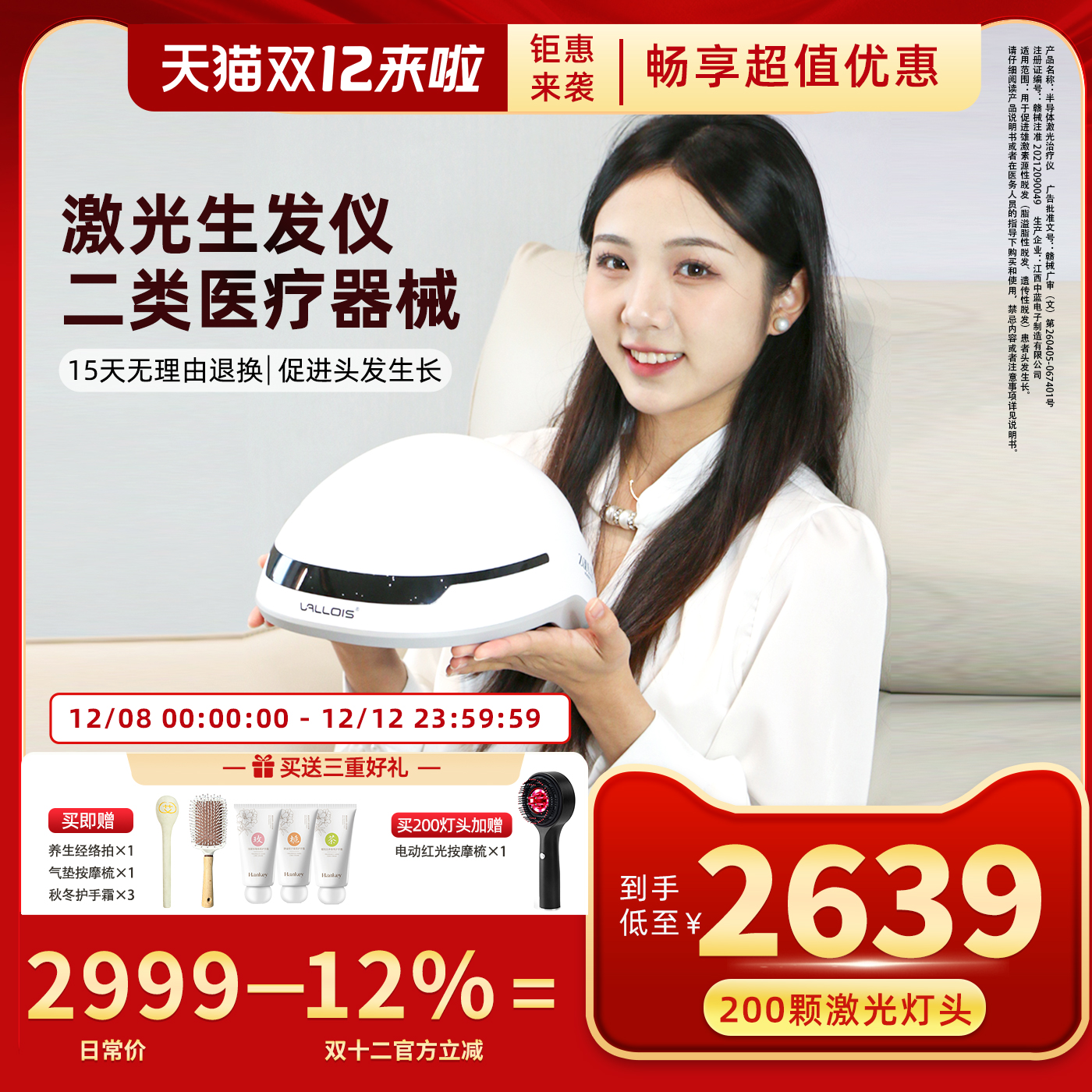 Vallois激光生发帽生发仪