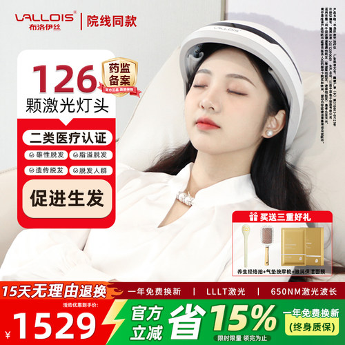 Vallois激光生发帽生发仪