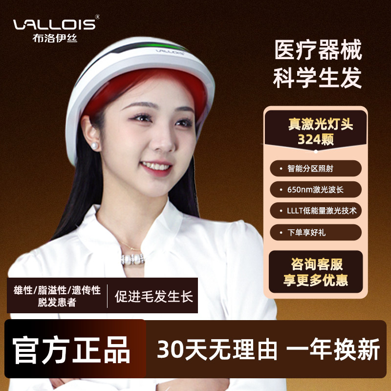 Vallois激光生发帽生发仪图片