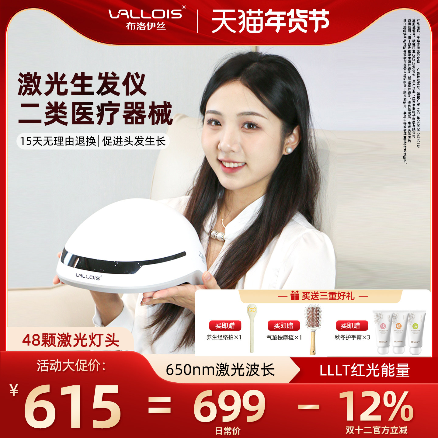 Vallois布洛伊丝红光生发帽 半导体激光生发仪头盔防脱防秃长头发,医疗器械,生发仪（器械）,淘宝优惠券,粉丝福利购,淘宝优惠卷
