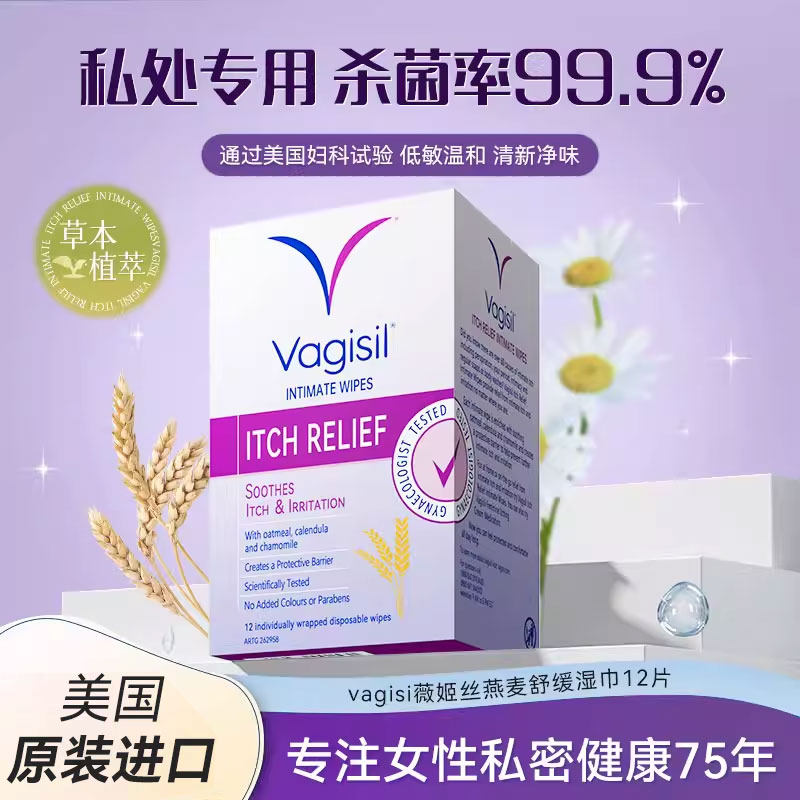 Vagisil薇姬丝私处湿巾房事后男女通用护理私密清洁阴处杀菌专用,洗护清洁剂/卫生巾/纸/香薰,私处湿巾,淘宝优惠券,粉丝福利购,淘宝优惠卷
