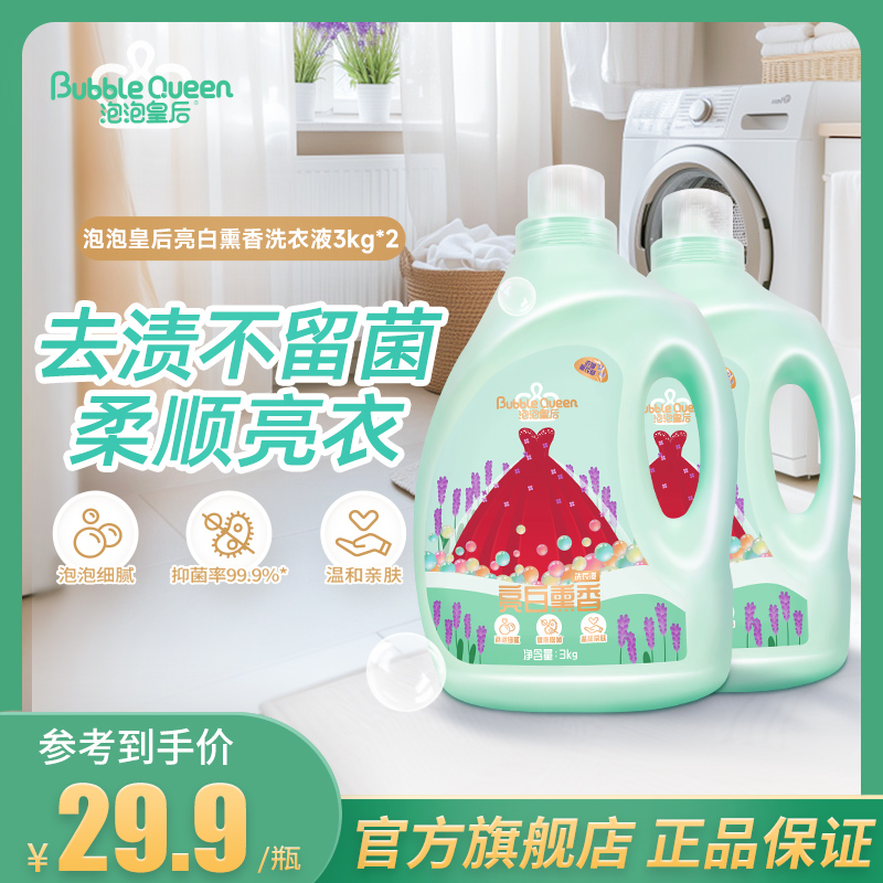 泡泡皇后洗衣液持久留香